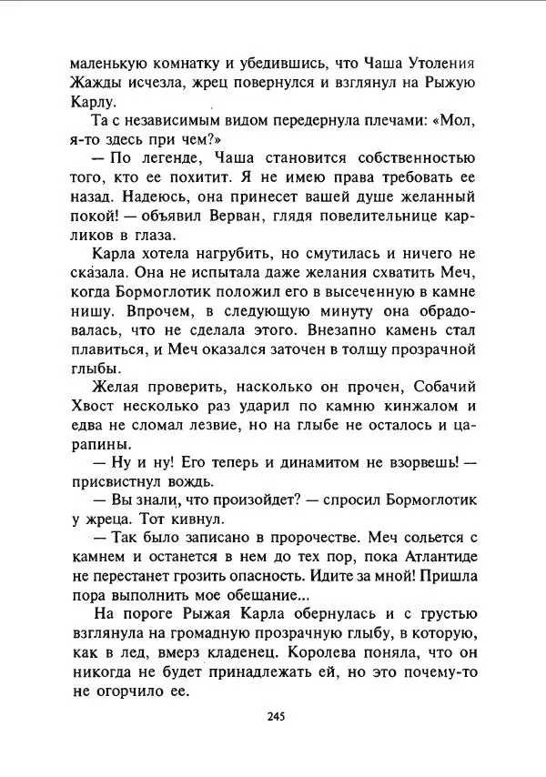 Дмитрий Емец - Сокровища мутантиков - Страница № 248