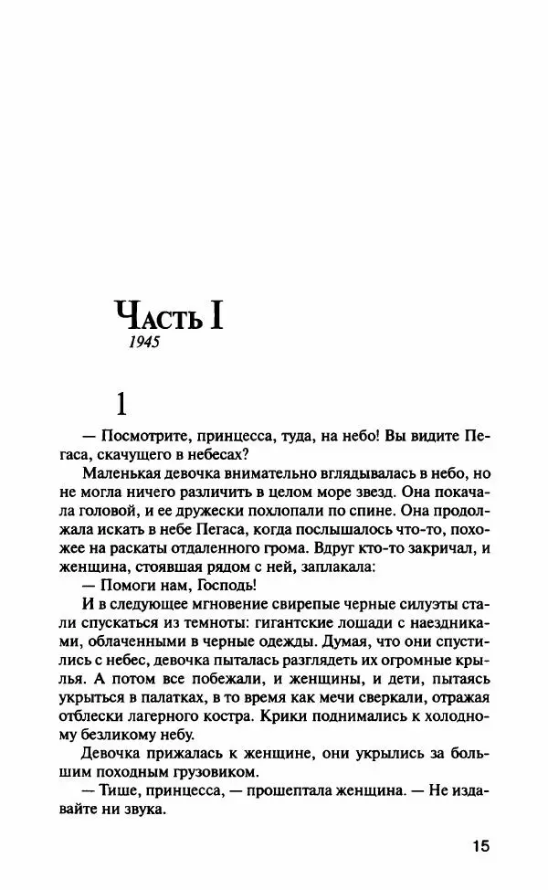 Барбара Вуд - Девы рая - Страница № 20