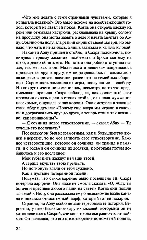 Барбара Вуд - Девы рая - Страница № 39