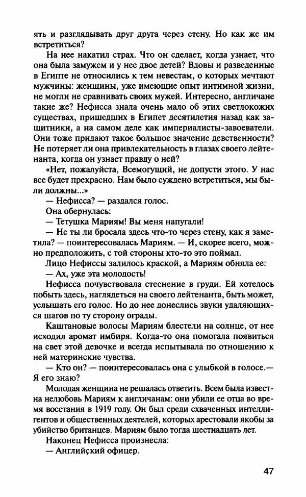 Барбара Вуд - Девы рая - Страница № 52