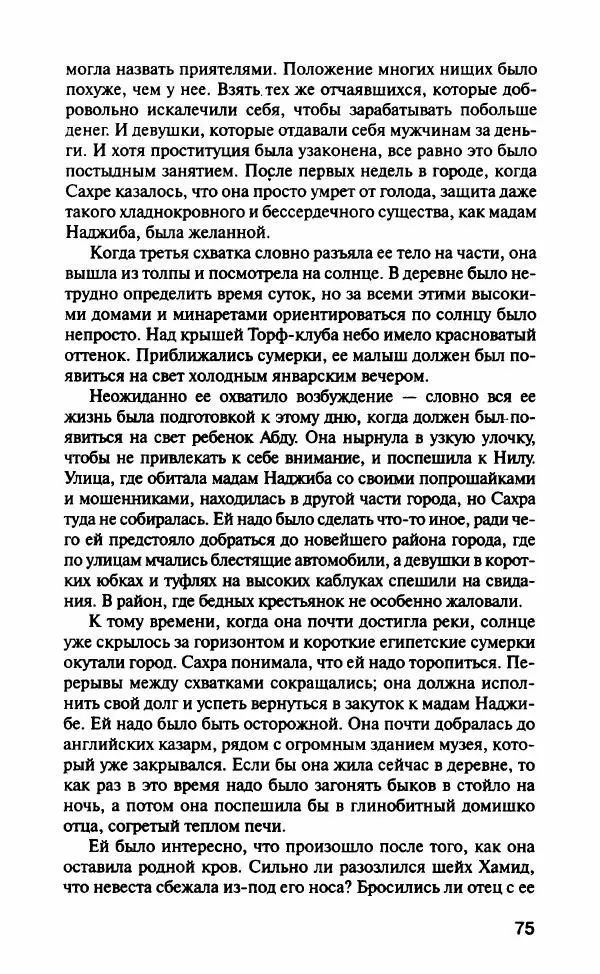 Барбара Вуд - Девы рая - Страница № 80