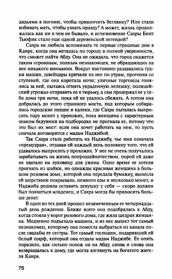 Барбара Вуд - Девы рая - Страница № 81