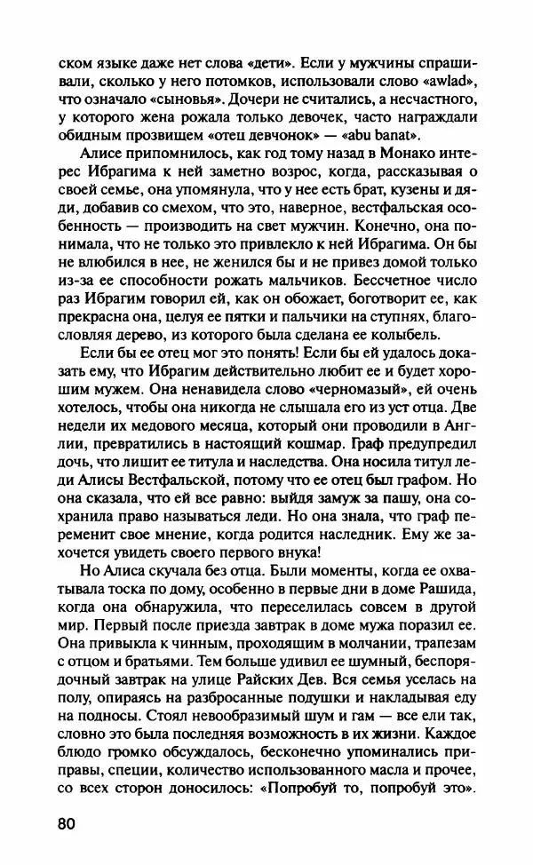 Барбара Вуд - Девы рая - Страница № 85