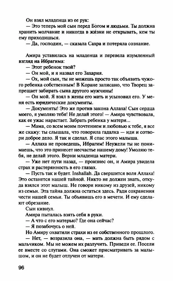 Барбара Вуд - Девы рая - Страница № 101