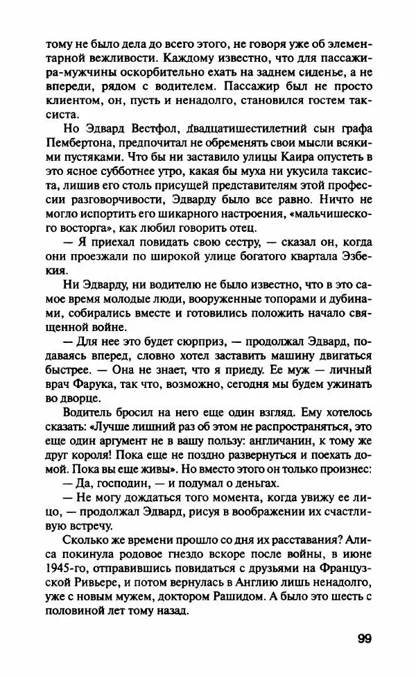 Барбара Вуд - Девы рая - Страница № 104