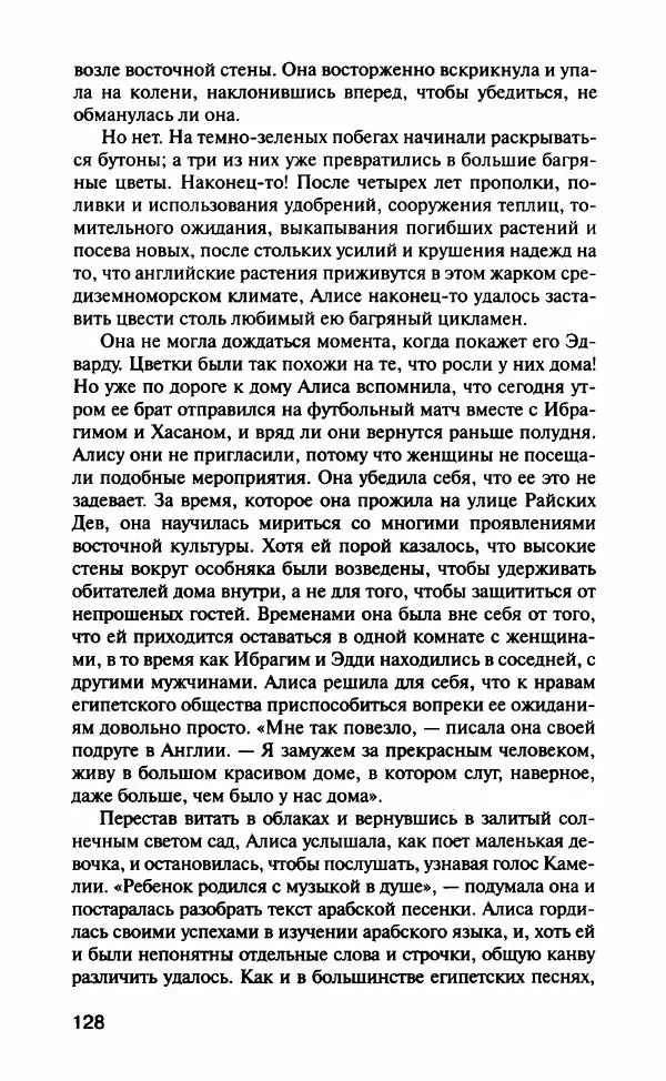 Барбара Вуд - Девы рая - Страница № 133