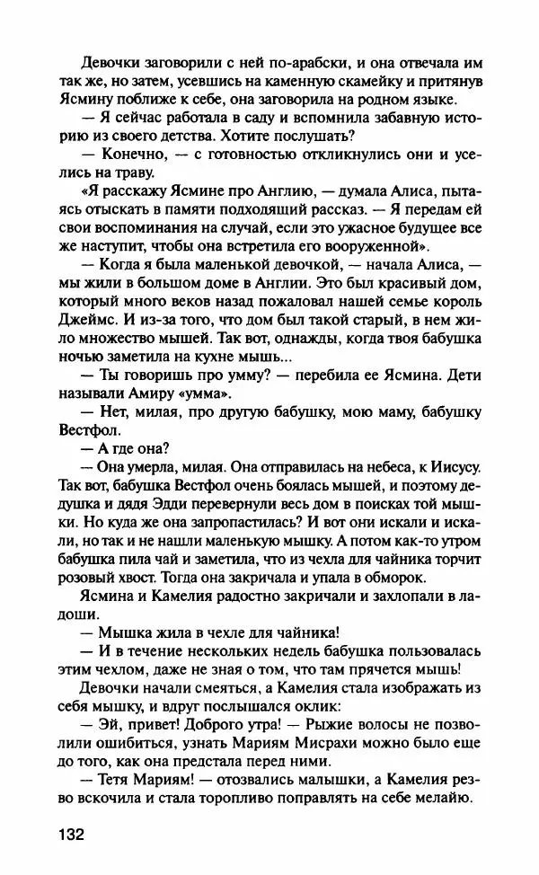 Барбара Вуд - Девы рая - Страница № 137