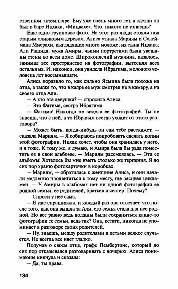 Барбара Вуд - Девы рая - Страница № 139