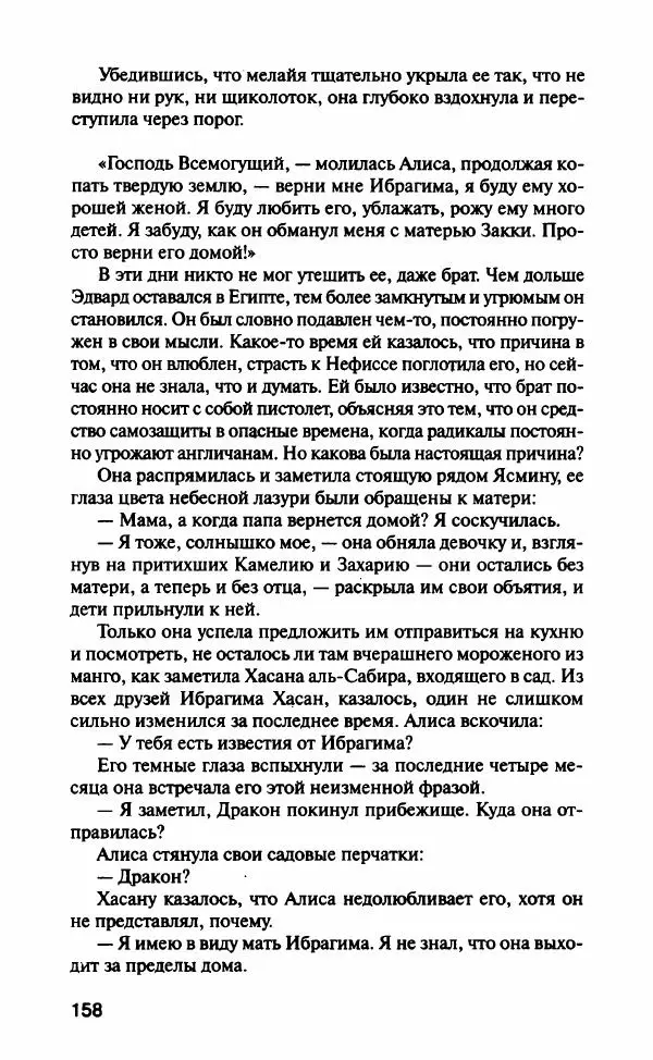 Барбара Вуд - Девы рая - Страница № 163