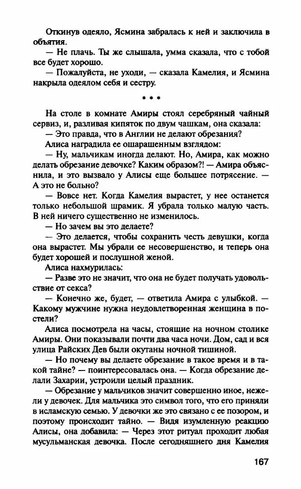 Барбара Вуд - Девы рая - Страница № 172