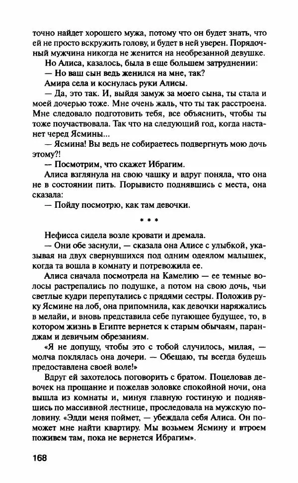 Барбара Вуд - Девы рая - Страница № 173