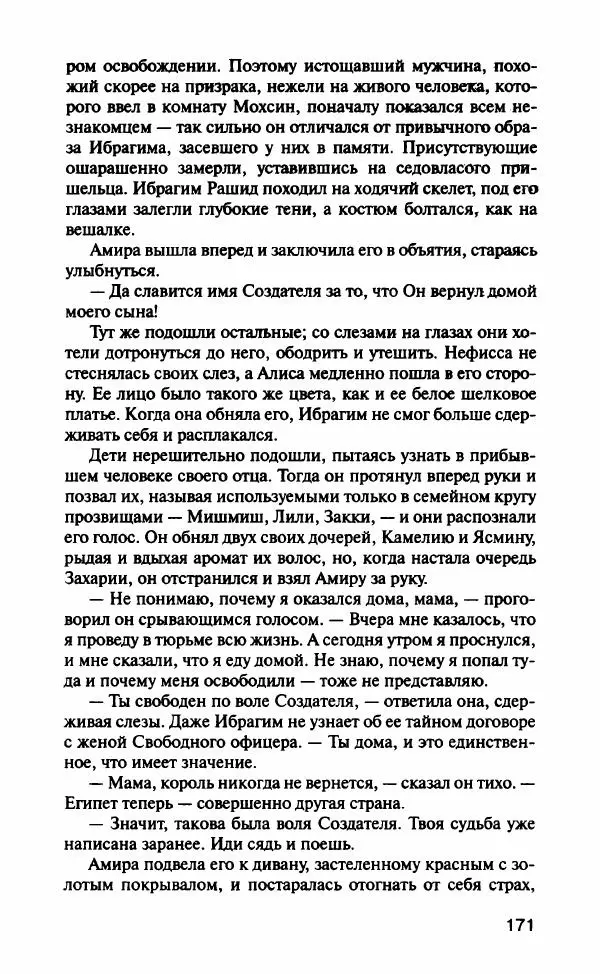 Барбара Вуд - Девы рая - Страница № 176