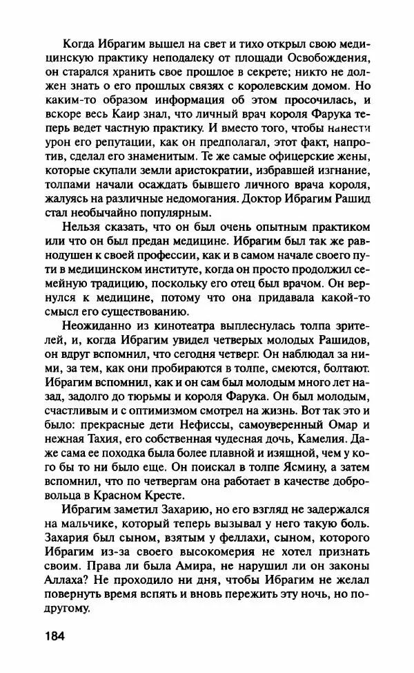 Барбара Вуд - Девы рая - Страница № 189