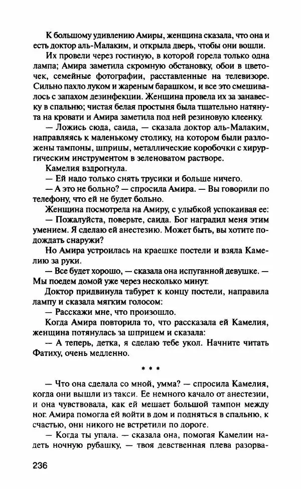 Барбара Вуд - Девы рая - Страница № 241