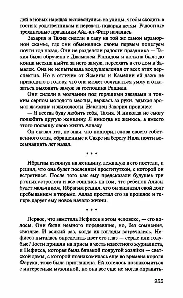 Барбара Вуд - Девы рая - Страница № 260