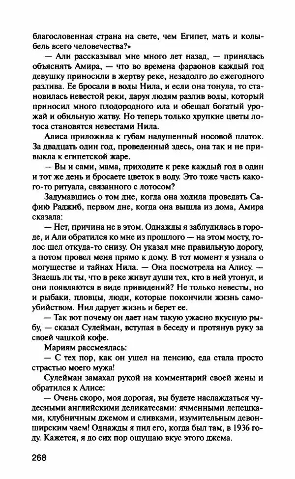 Барбара Вуд - Девы рая - Страница № 273