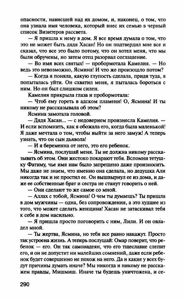 Барбара Вуд - Девы рая - Страница № 295