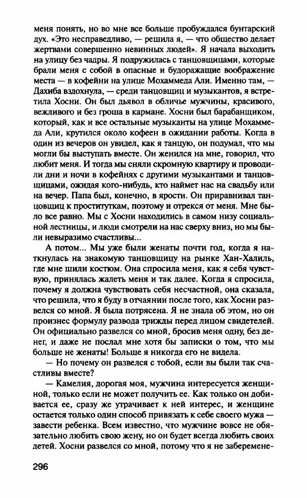 Барбара Вуд - Девы рая - Страница № 301