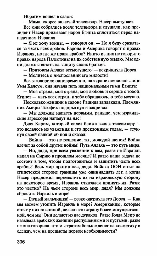 Барбара Вуд - Девы рая - Страница № 311