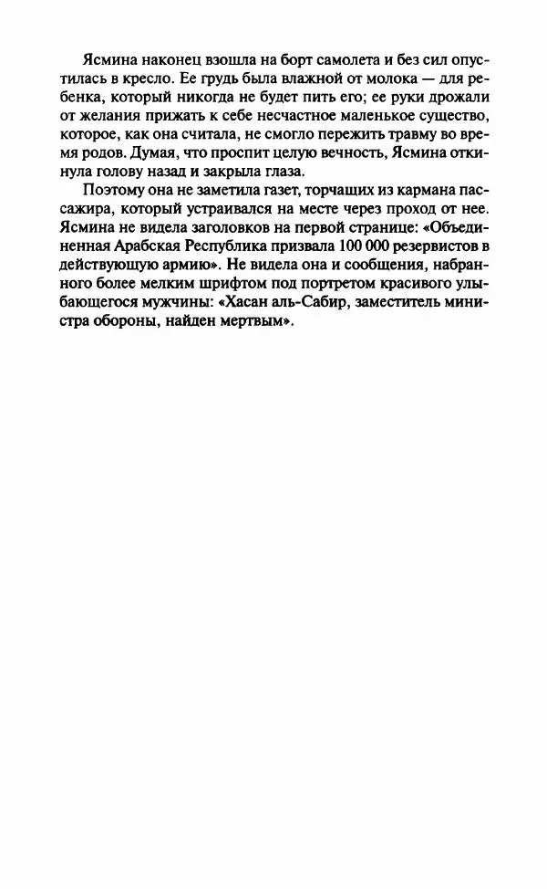 Барбара Вуд - Девы рая - Страница № 320