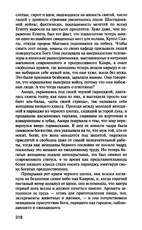 Барбара Вуд - Девы рая - Страница № 323