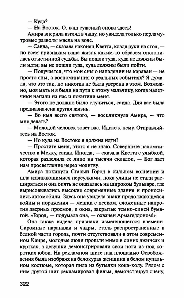 Барбара Вуд - Девы рая - Страница № 327