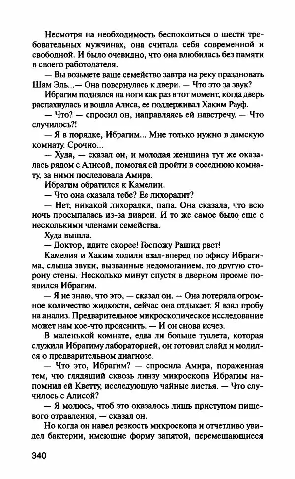 Барбара Вуд - Девы рая - Страница № 345