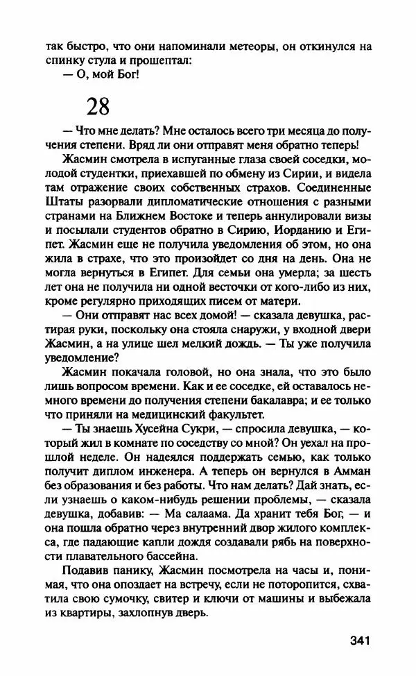 Барбара Вуд - Девы рая - Страница № 346