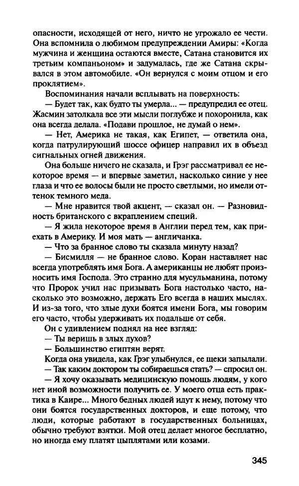 Барбара Вуд - Девы рая - Страница № 350