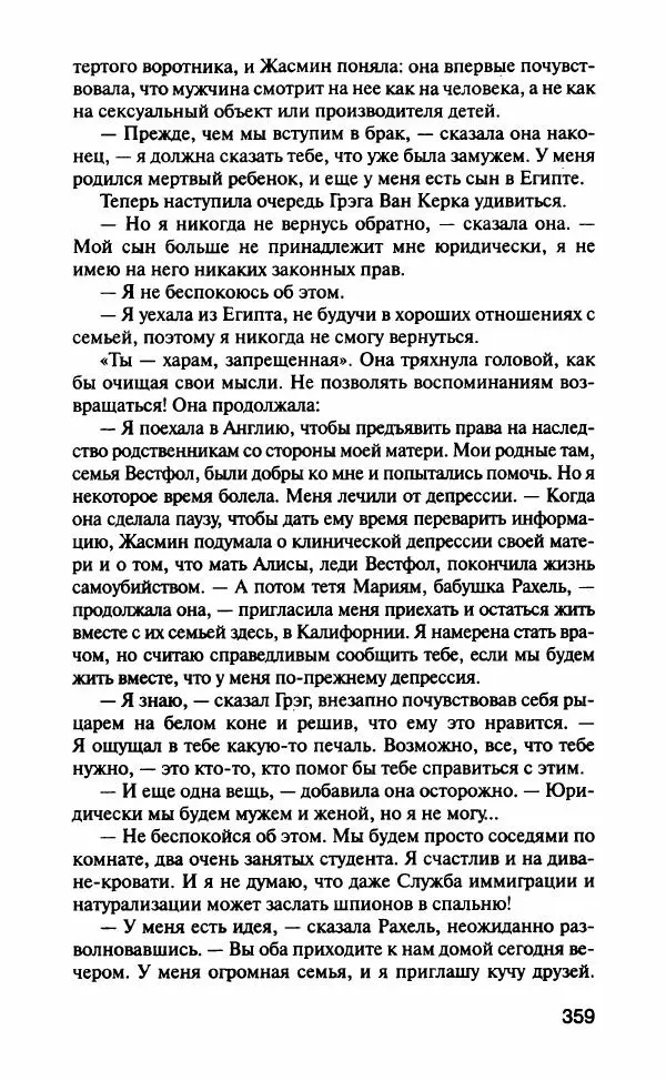 Барбара Вуд - Девы рая - Страница № 364