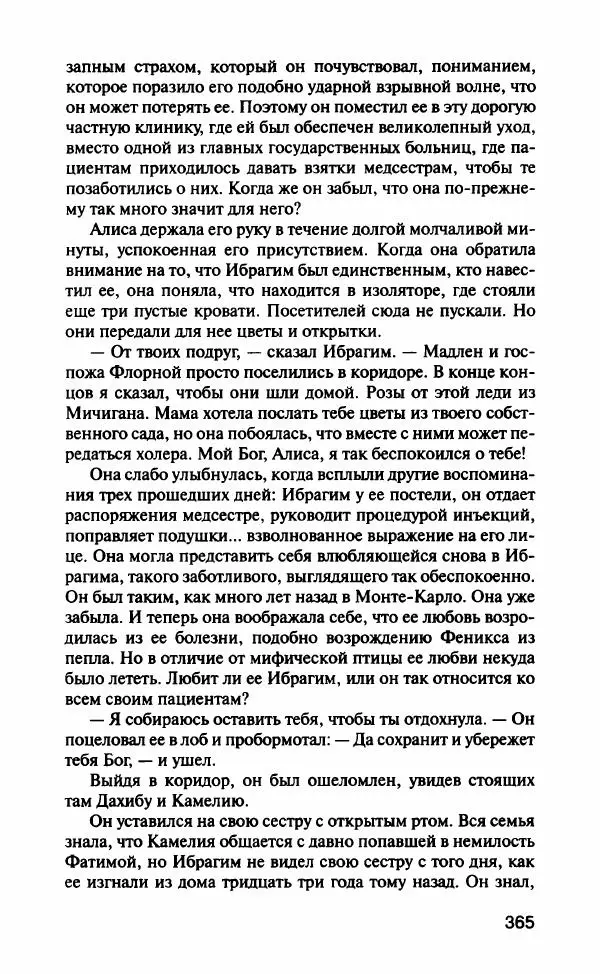 Барбара Вуд - Девы рая - Страница № 370