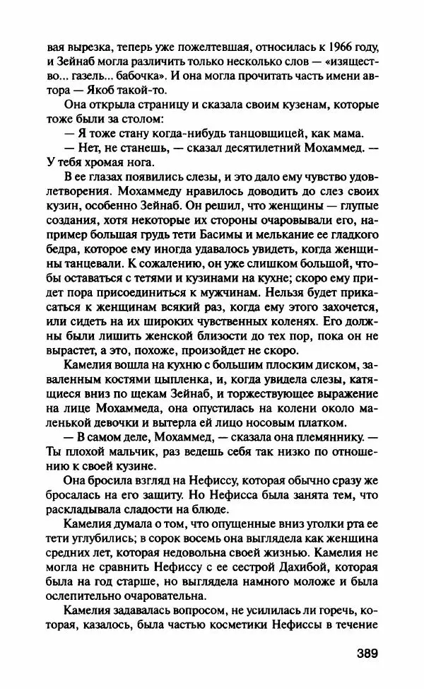 Барбара Вуд - Девы рая - Страница № 394
