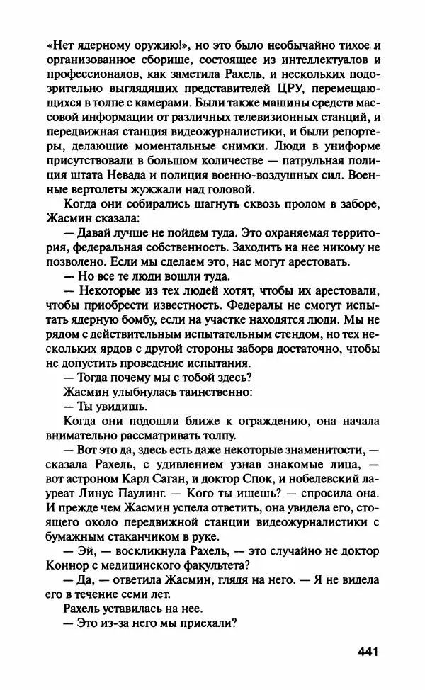 Барбара Вуд - Девы рая - Страница № 446