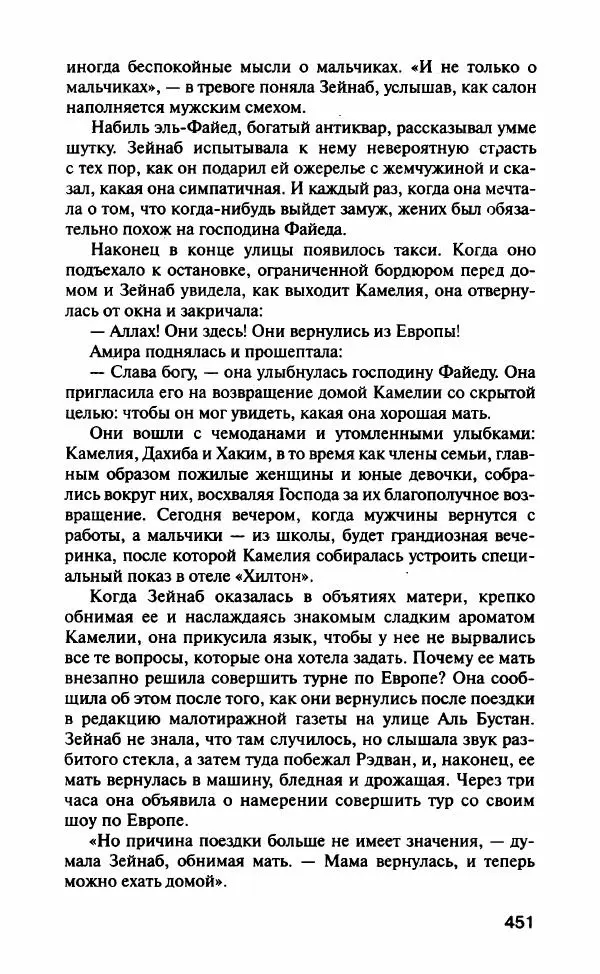 Барбара Вуд - Девы рая - Страница № 456