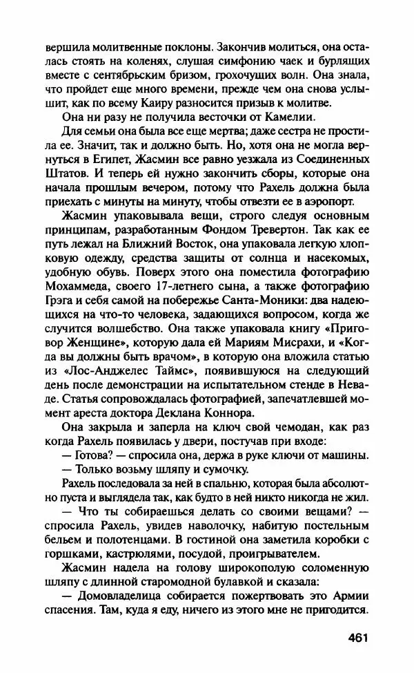 Барбара Вуд - Девы рая - Страница № 466