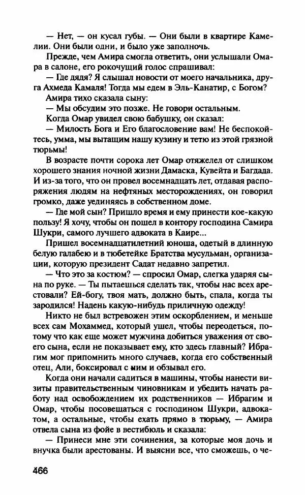 Барбара Вуд - Девы рая - Страница № 471