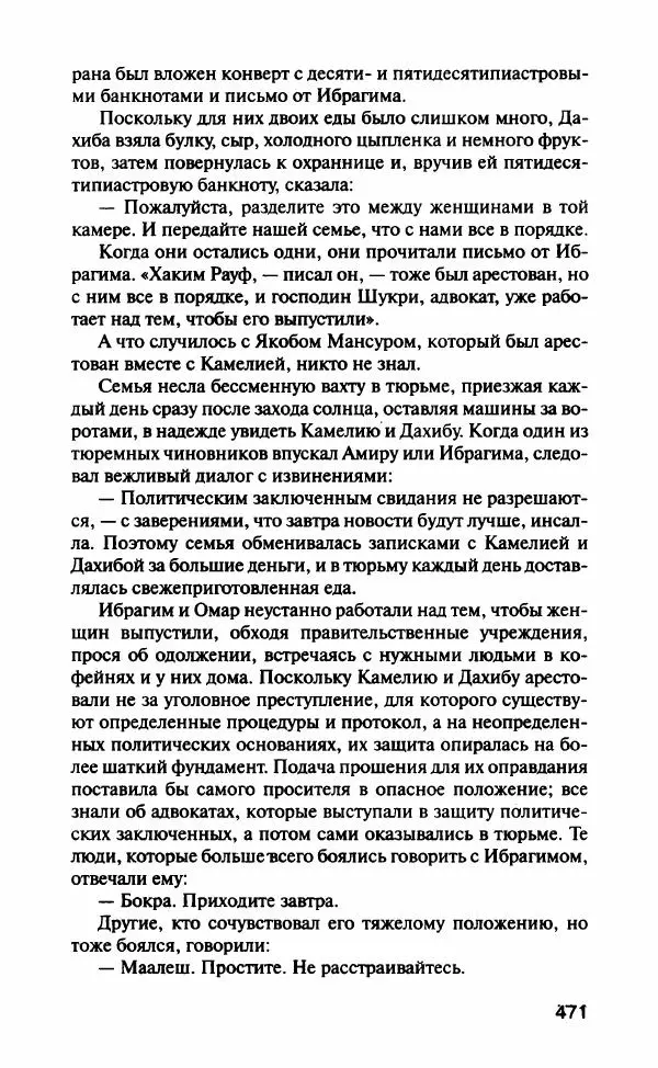 Барбара Вуд - Девы рая - Страница № 476