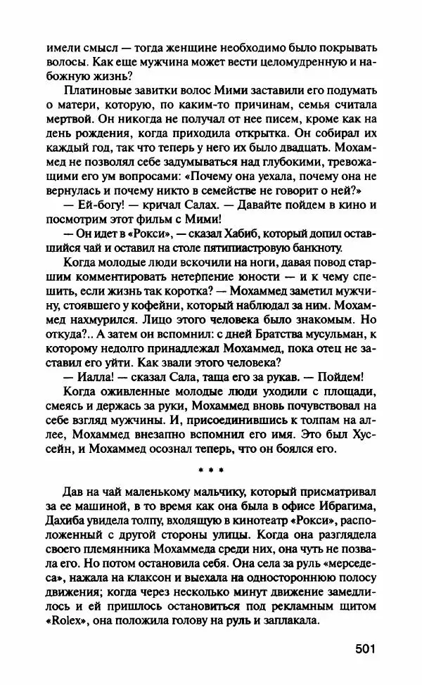 Барбара Вуд - Девы рая - Страница № 506