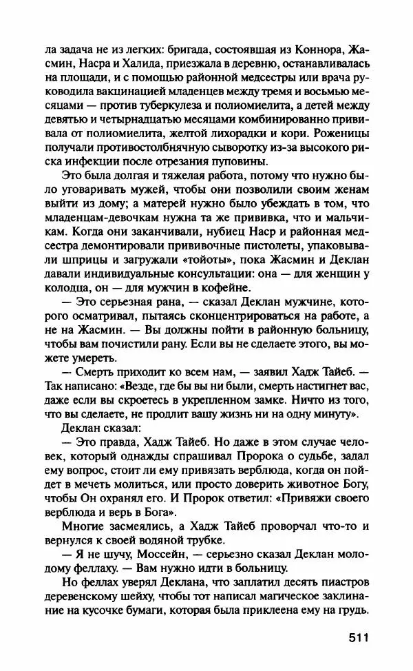 Барбара Вуд - Девы рая - Страница № 516