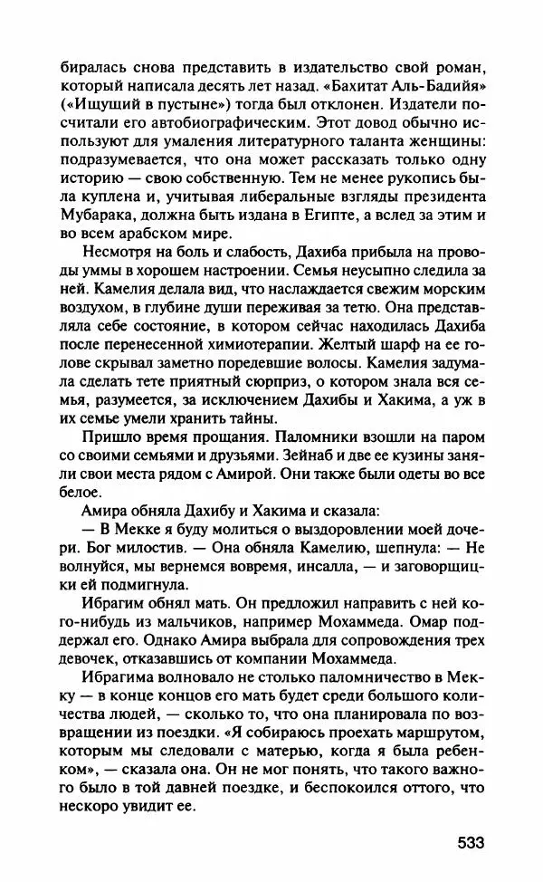 Барбара Вуд - Девы рая - Страница № 538