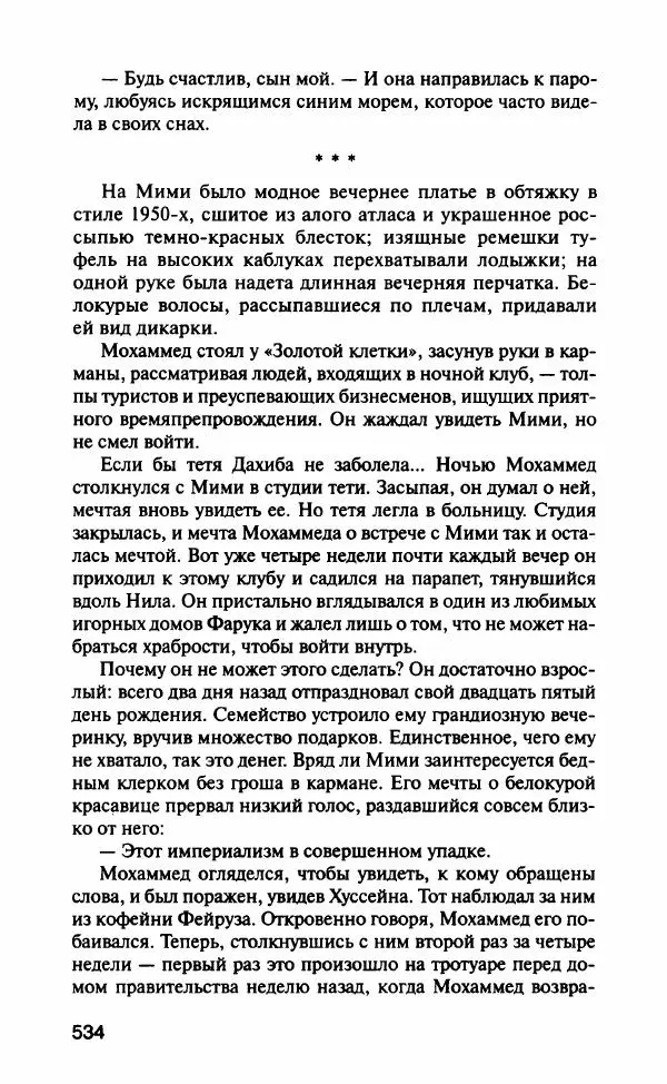 Барбара Вуд - Девы рая - Страница № 539