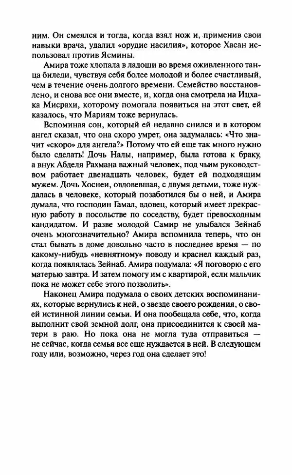 Барбара Вуд - Девы рая - Страница № 580