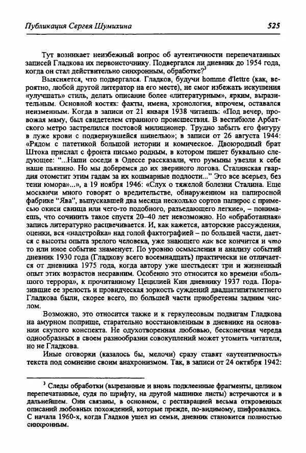 Александр Гладков - "Я не признаю историю без подробностей..." (Из дневниковых записей 1945-1973) - Страница № 5