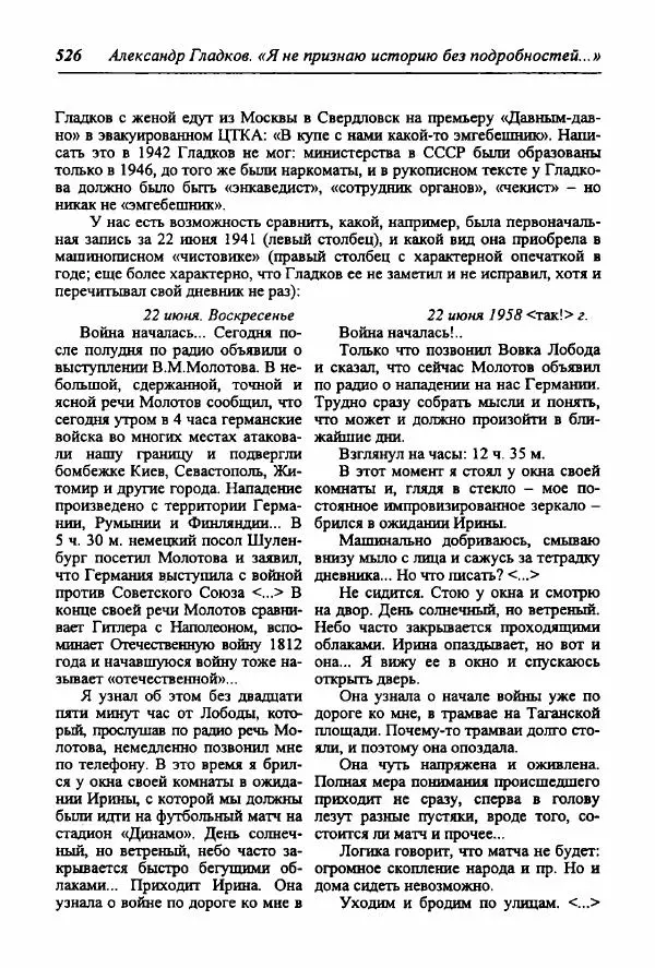 Александр Гладков - "Я не признаю историю без подробностей..." (Из дневниковых записей 1945-1973) - Страница № 6