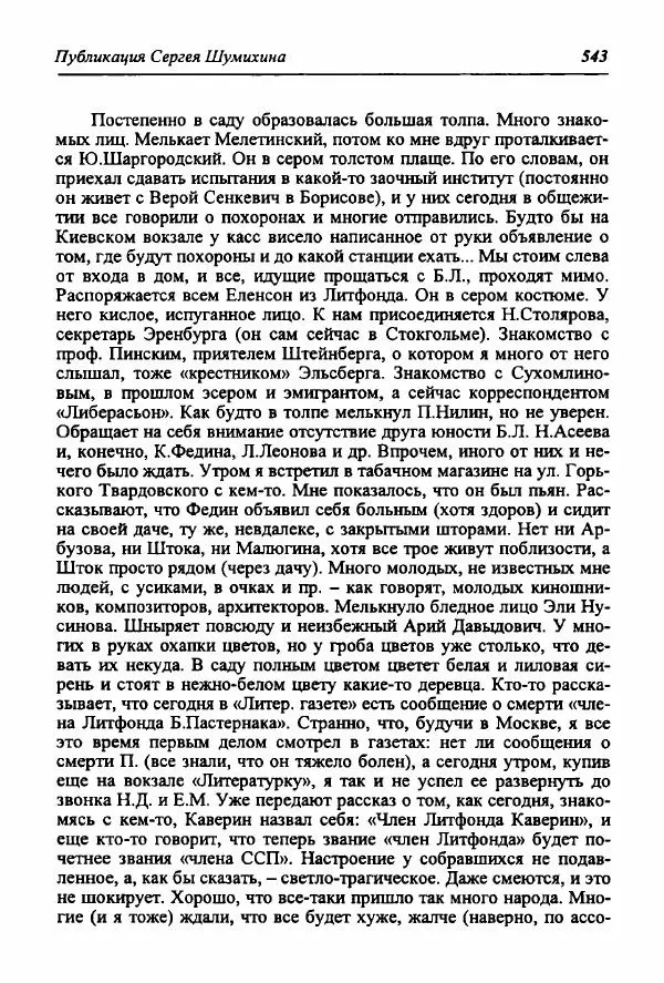Александр Гладков - "Я не признаю историю без подробностей..." (Из дневниковых записей 1945-1973) - Страница № 23