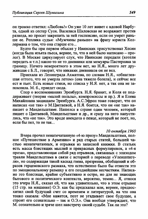 Александр Гладков - "Я не признаю историю без подробностей..." (Из дневниковых записей 1945-1973) - Страница № 29