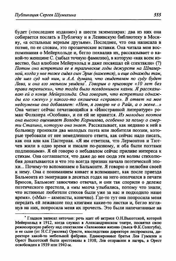 Александр Гладков - "Я не признаю историю без подробностей..." (Из дневниковых записей 1945-1973) - Страница № 35
