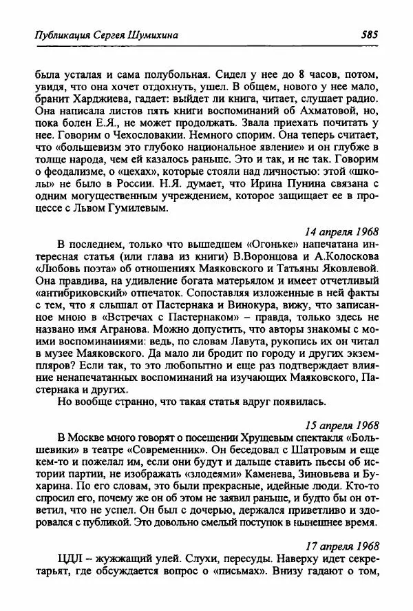 Александр Гладков - "Я не признаю историю без подробностей..." (Из дневниковых записей 1945-1973) - Страница № 65