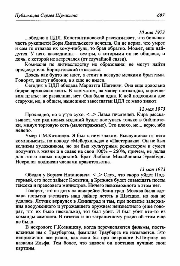 Александр Гладков - "Я не признаю историю без подробностей..." (Из дневниковых записей 1945-1973) - Страница № 87