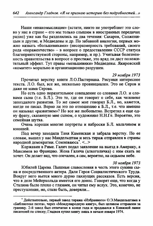 Александр Гладков - "Я не признаю историю без подробностей..." (Из дневниковых записей 1945-1973) - Страница № 122